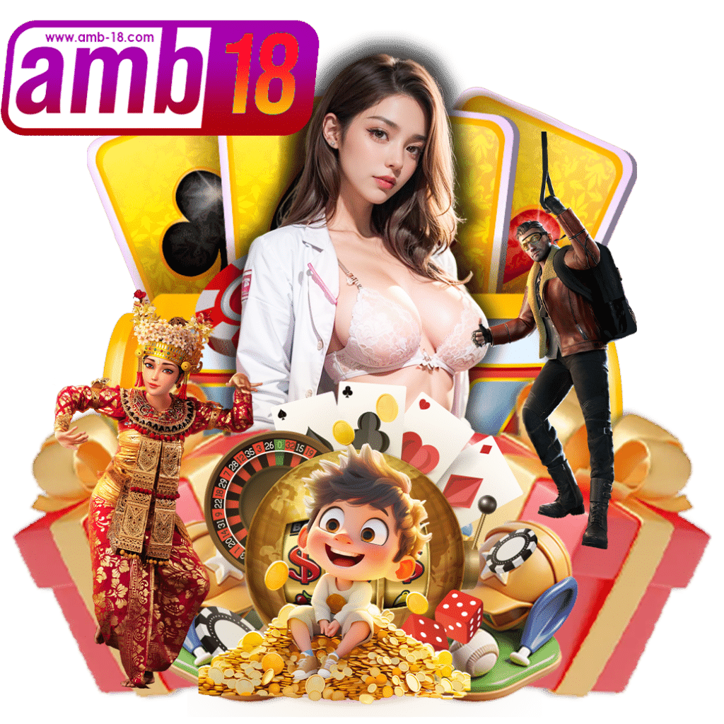 amb18 ฟรีเครดิต